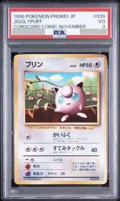 ポケモンカード 旧裏 プリン LV.12 psa9 - メルカリ