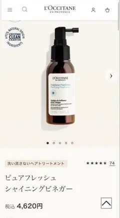 ⭐︎Ri-sA 様専用⭐︎L'OCCITANE ピュアフレッシュ シャイニングVのサムネイル