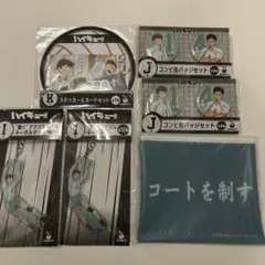 ハイキュー!! ハッピーくじ 及川徹 岩泉一 セット