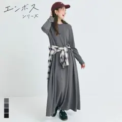 新品 エンボス 長袖Aラインワンピース レディース coca 長袖ワンピース