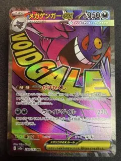 【美品】メガゲンガーex ma