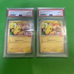 2個セット【PSA10】ポケモンカード ピカチュウ マクドナルド プロモh071