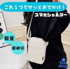 スマホショルダー ホワイトベージュ バッグ 軽量 斜めがけ 黒 レディース