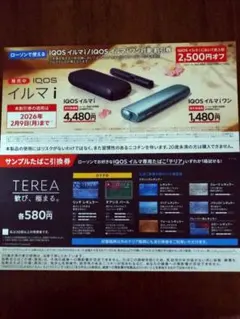 IQOSイルマi .イルマiワン割引券. タバコ引換券