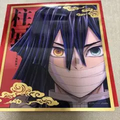 柱展　ミニクリア色紙　伊黒小芭内