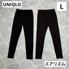 UNIQLO ユニクロ　エアリズムコットンUVカットレギンス　ブラック　2枚　L