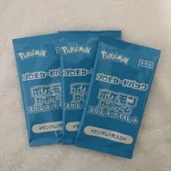 n*o様 【ポケモンの夏がキタ】プロモカードパック ランダム1枚入り　3パック