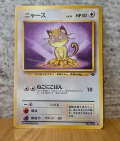 ニャース PROMO ADV-Pプロモカード 062/ADV-P - メルカリ