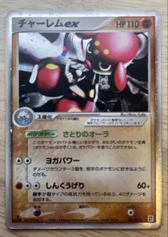 2026年最新】チャーレムexの人気アイテム - メルカリ