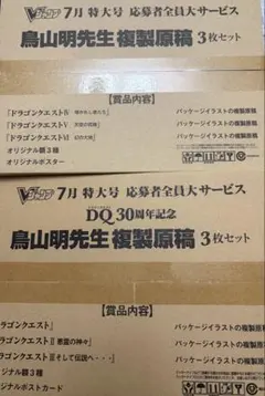 「鳥山明先生原作絵」 Vジャンプ　2000年付録 未開封ドラクエ7 カード 超希少「鳥山明先生原作絵」 Vジャンプ2000年付録 未開封ドラクエ7