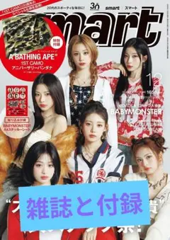 smart スマート 2025年 12月号 【雑誌と付録】