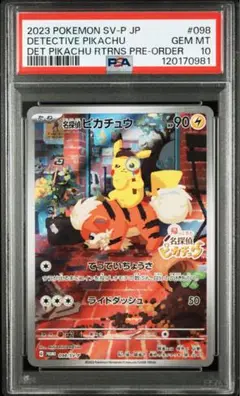 名探偵ピカチュウ （未開封）他PSA10まとめ 名探偵ピカチュウ （未開封）他PSA10まとめ