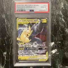 PSA10 ピカチュウ&ゼクロムGX RR タッグボルト