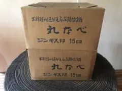 鋳物鍋　ジンギス印 15cm 蓋付き 新品未使用品　2個セット