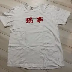 珉亭Tシャツ L 甲本ヒロト　松重豊のサムネイル