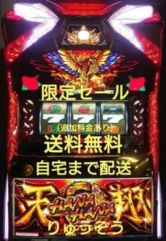 訳あり)ハナハナ天翔 実機 引き取り限定 - メルカリ