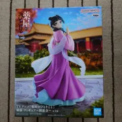 2026年最新】薬屋のひとりごと フィギュアの人気アイテム - メルカリ