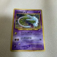 ポケモンカード ひかるミュウツー ★★★ 拡張パック第4弾 闇 旧裏 美品 稀少 ポケモンカード ひかるミュウツー 拡張パック第4弾 闇 旧裏 美品 稀少