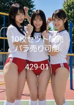 434 AI生成アート 体操服 10枚セット販売 バラ売り可能 - メルカリ