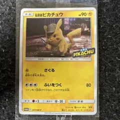 2026年最新】名探偵ピカチュウ プロモの人気アイテム - メルカリ