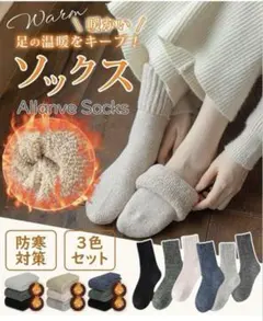 靴下 レディース 暖かい もこもこ ルームソックス 3色セット　アウトドア