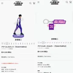 2025年最新】赤楚衛二さんの人気アイテム - メルカリ