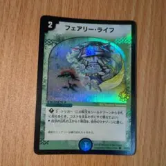 デュエル・マスターズ フェアリーライフ 初期 プロモ デュエマ