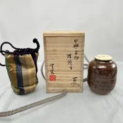 茶道具　茶入　大名物紹鴎茄子　美濃光寿作　共箱 茶道具 茶入 大名物紹鴎茄子 美濃光寿作 共箱 茶道具 大名物紹鴎茄子