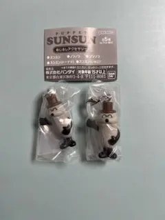 ガチャガチャ パペットスンスン めじるしアクセサリー ゾンゾン