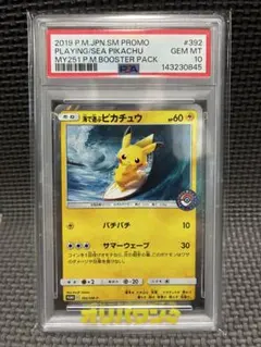 海で遊ぶピカチュウ 392/SM-P PSA10