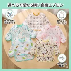 2枚セット　９０　防水 食事エプロン ベビー キッズ 離乳食 ポケット付き