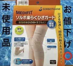 ♡新品　SORBOTHANE　ソルボ楽らくひざガード　Mサイズ♡