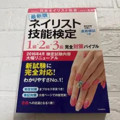 2026年最新】ネイリスト検定1級の人気アイテム - メルカリ