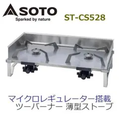 2025年最新】soto ツーバーナーの人気アイテム - メルカリ