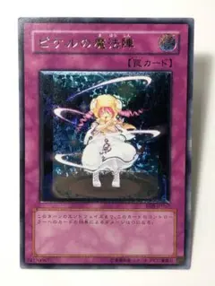 ピケルの魔法陣★PSA10★レリーフ PSA10鑑定済〕ピケルの魔法陣【レリーフ】{RDS-JP057}《罠》