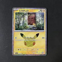 ポケモンカード　30周年 ピカチュウ