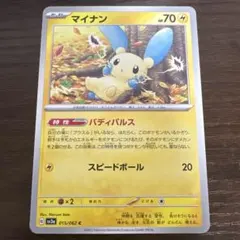 マイナン C SV3a レイジングサーフ 015/062
