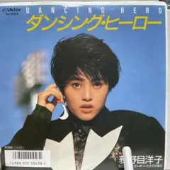 荻野目洋子　ダンシング・ヒーロー　シングルレコード