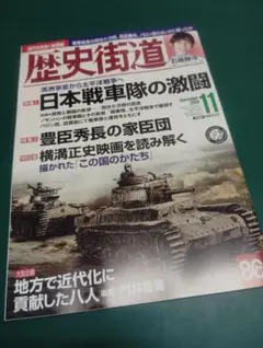 歴史街道　2026年11月号