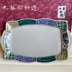 九谷焼　陶和造　花鳥　取手付き　オードブル皿　盛皿　大皿　長皿　色絵　輪花皿