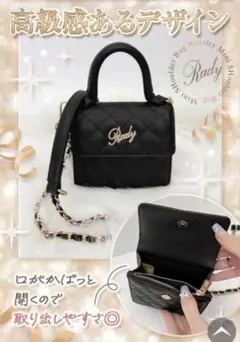 Rady ブラック ミニショルダーバッグ