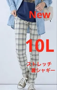 大きいサイズスキニーパンツ　新品　10L チェックパンツ　ストレッチ　裏シャギー