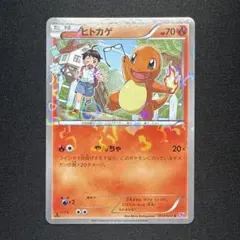 早い者勝ち！ 大人気！ ポケモンカード ヒトカゲ CP3 コモン ホイル