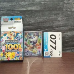 【No.077完品】スタートデッキ100 メレシーAR セットのサムネイル