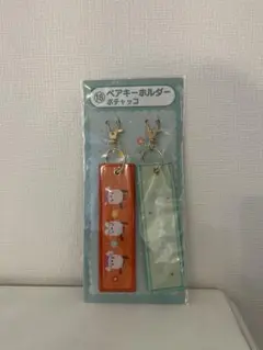 【新品未使用】サンリオキャラクターズ当りくじ ポチャッコ ペアキーホルダー