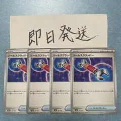 ツールスクラッパーのサムネイル