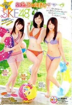 SKE48「SKE48と先取りサマー」 グラビア・両面ピンナップポスター