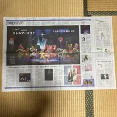 劇団四季 リトルマーメイド 新聞記事