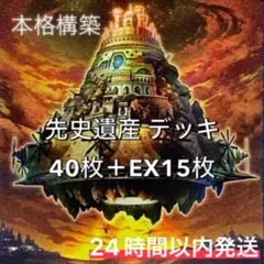 遊戯王【2014環境‼️ゲートボール構築‼️】AF先史遺産デッキ40枚