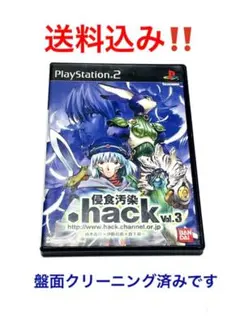PS2 .hack // G.U. vol.3 侵食汚染 在庫1